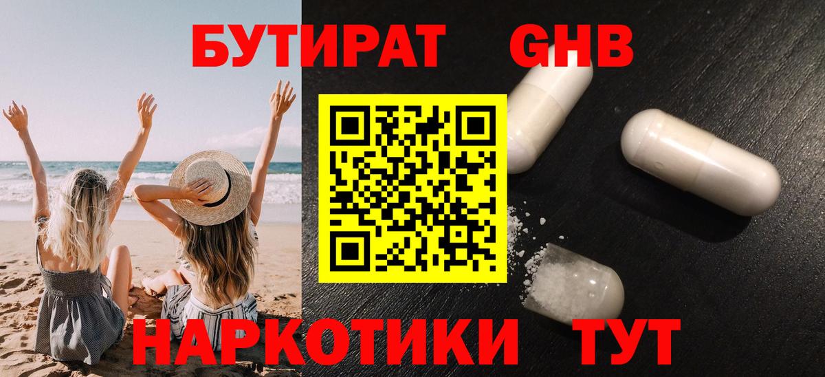 БУТИРАТ бутандиол Сургут