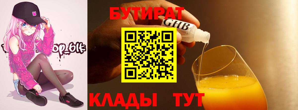 Бутират оксибутират  БУТИРАТ  Сургут  Вход с VPN 