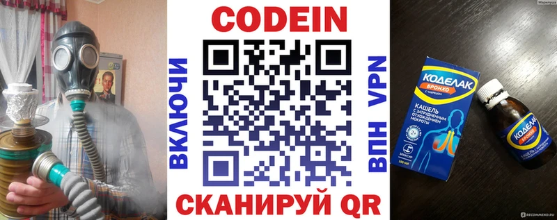 Codein Purple Drank Сургут
