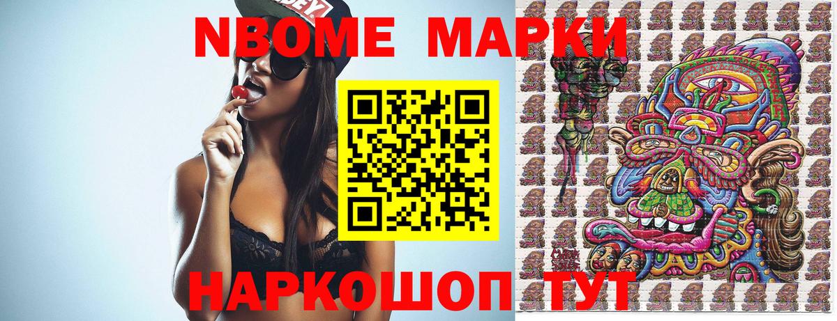 Наркотические марки  Сургут  Марки NBOMe 1,5мг 